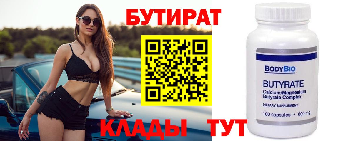 БУТИРАТ буратино Ростов-на-Дону