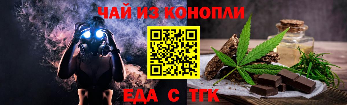 Еда ТГК конопля  Вход с VPN  Ростов-на-Дону 