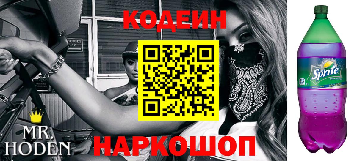 Codein Purple Drank  Вход с VPN  Codein напиток Lean (лин)  даркнет сайт  Ростов-на-Дону 