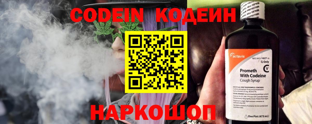 Кодеин напиток Lean (лин) Ростов-на-Дону
