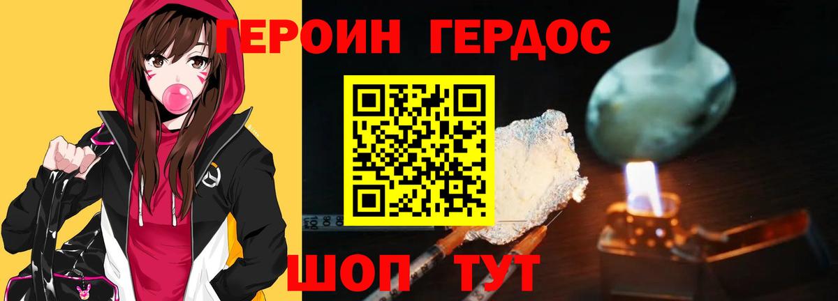 ГЕРОИН  Героин герыч  Вход с VPN  Ростов-на-Дону 