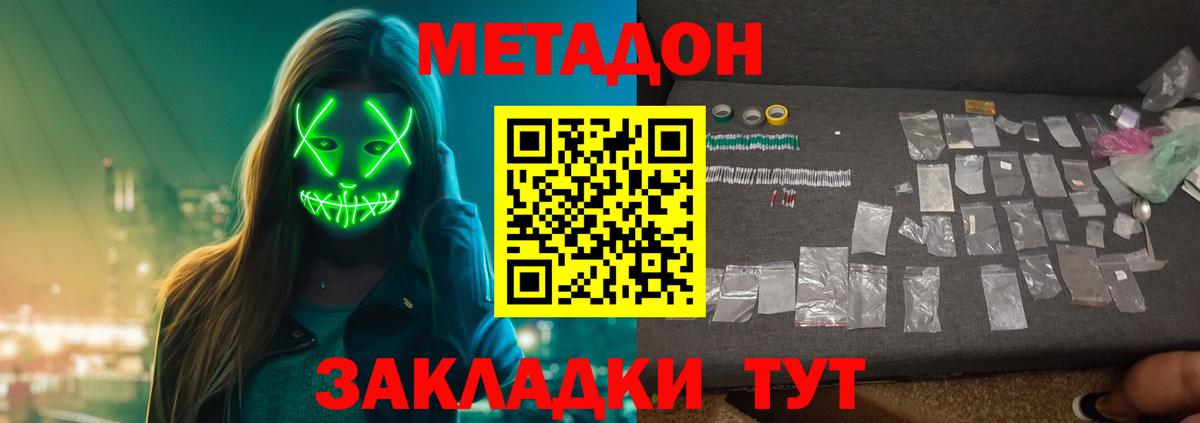Ростов-на-Дону  Метадон VHQ  Вход с VPN 